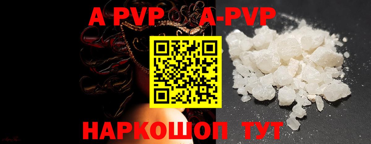 A PVP кристаллы  закладки  Альфа ПВП кристаллы  Киров  A-PVP Соль  Вход с VPN 