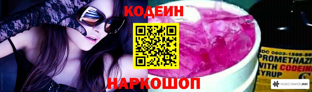 Киров  Кодеин напиток Lean (лин)  Кодеин напиток Lean (лин)  Вход с VPN 