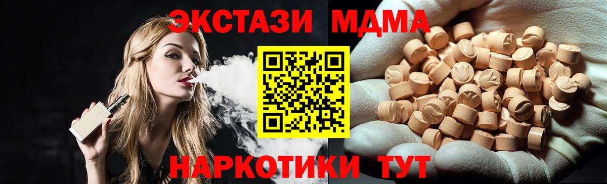 MDMA кристаллы  Вход с VPN  MDMA  Киров  MDMA кристаллы 