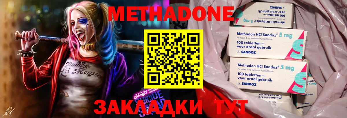 МЕТАДОН белоснежный  Вход с VPN  Метадон methadone  Киров 
