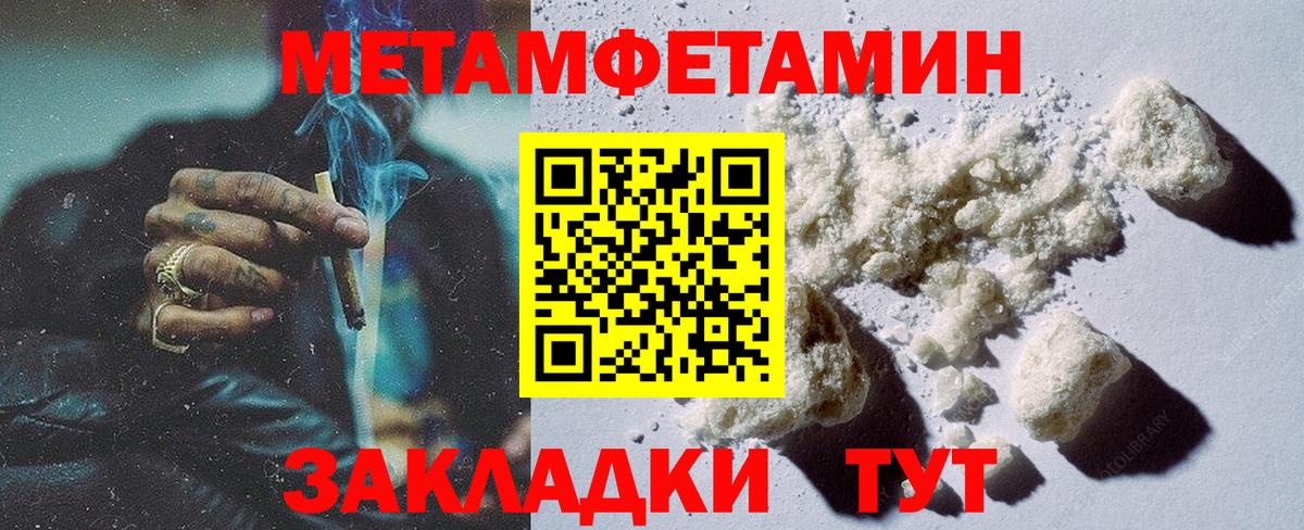 МЕТАМФЕТАМИН Methamphetamine Киров